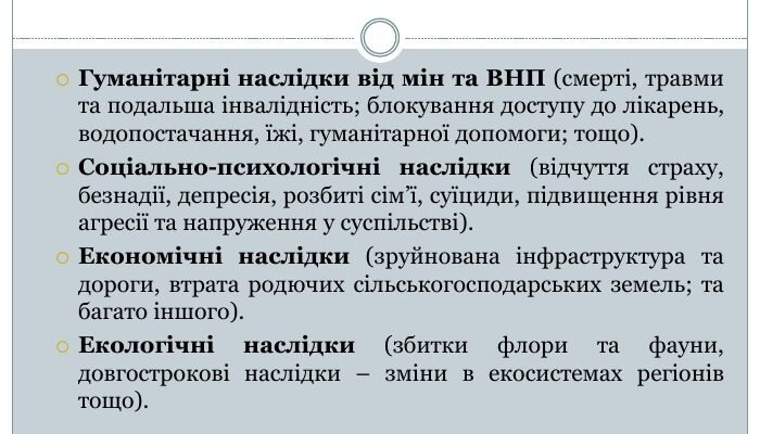 “Які наслідки від мін та ВНП ви знаєте: небезпека та вплив на життя”