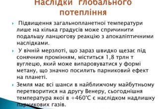 Укажіть можливі наслідки глобального потепління клімату на Землі: деталізований аналіз