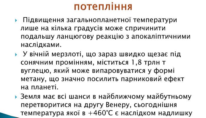 Укажіть можливі наслідки глобального потепління: детальний огляд ризиків