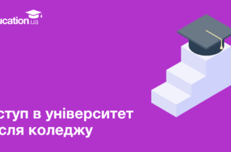 Чи можна після коледжу вступити в університет на 3 курс: вимоги і поради