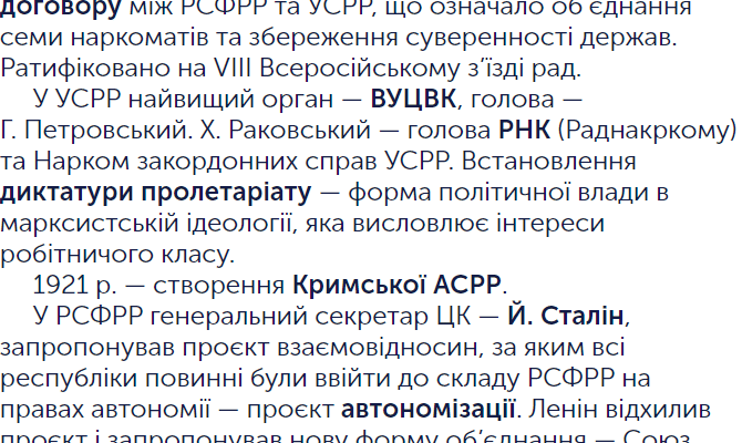Наслідки підписання Союзного договору між УСРР і РСФРР: аналіз подій