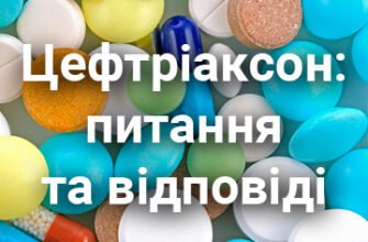 Чи можна розводити цефтріаксон новокаїном: рекомендації та застереження
