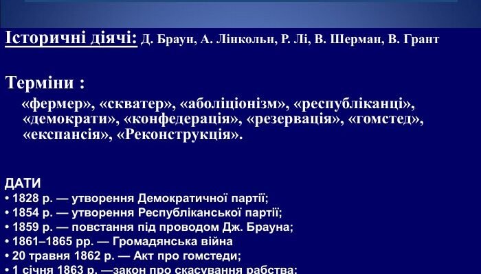 Наслідки громадянської війни в США: вплив на сучасне суспільство
