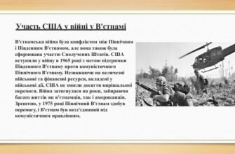 Війна у В’єтнамі: причини конфлікту та його наслідки для світу