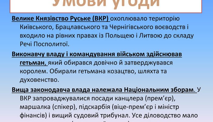 Укажіть наслідки Гадяцького договору: вплив на Україну та Річ Посполиту