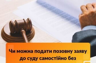 Чи можна подати заяву до суду без адвоката: повний гайд для вас