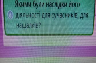 Наслідки Його Діяльності: Вплив на Сучасників та Майбутні Покоління