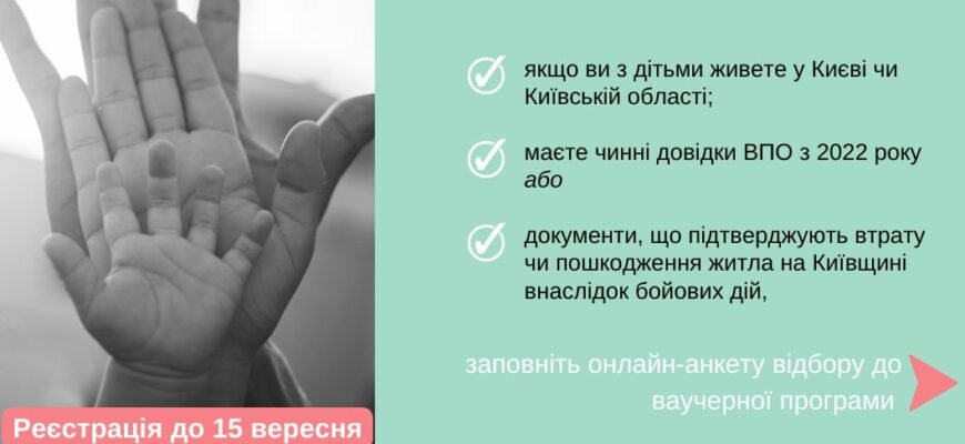 УФ Благополуччя Дітей: Як Допомога Забезпечує Краще Майбутнє
