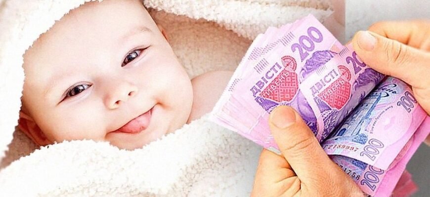 Чи зросте допомога при народженні дитини 2025: прогнози та реалії