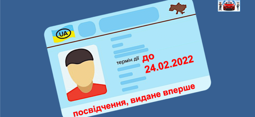 Чи можна їздити з простроченими правами під час війни в Україні?