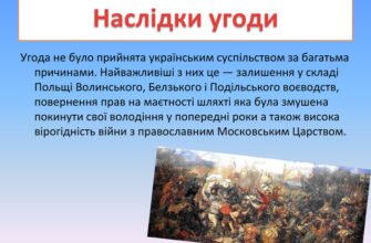 Гадяцький договір: наслідки та вплив на історичний розвиток України