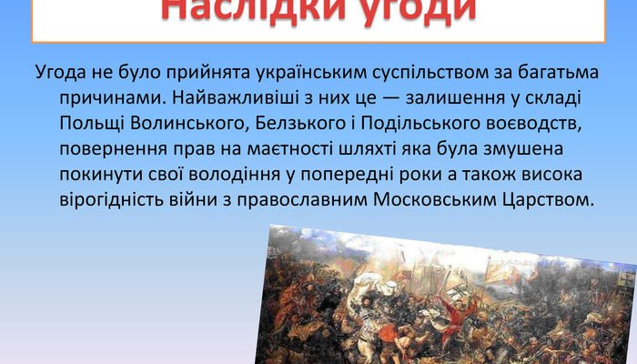 Гадяцький договір: наслідки та вплив на історичний розвиток України