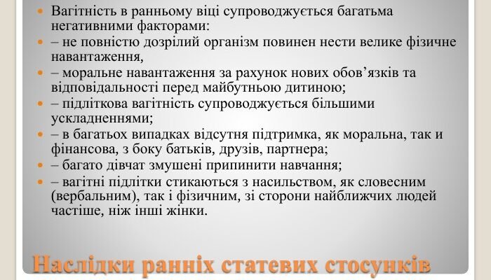 Наслідки раннього статевого життя: Вплив на здоров’я і відносини