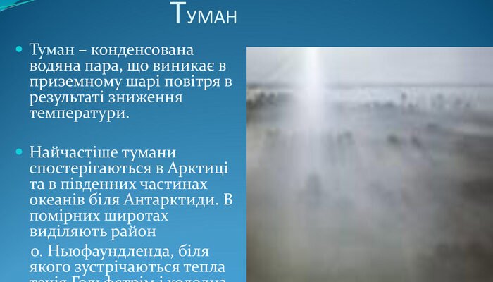 Чи можна назвати туман водяною парою: детальний аналіз феномену