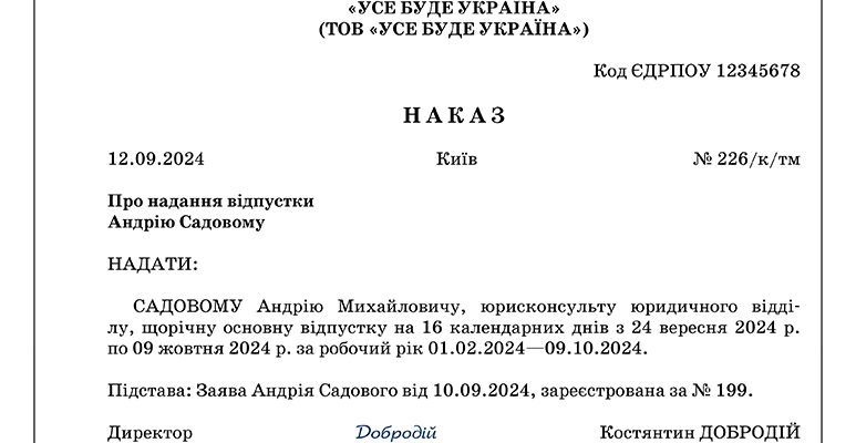 Чи можна звільнитися під час відпустки: правові аспекти та поради