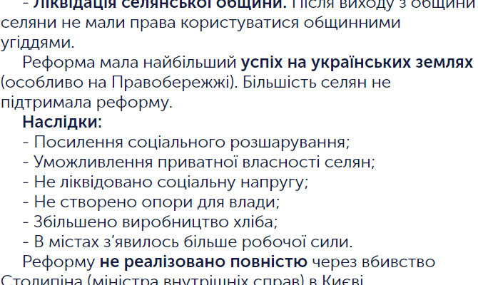 Наслідки столипінської аграрної реформи: вплив на суспільство та економіку