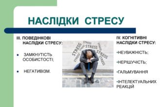 Негативні наслідки стресу для здоров’я: як захистити організм?