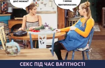 Чи можна закінчувати всередину під час вагітності? Рекомендації фахівців