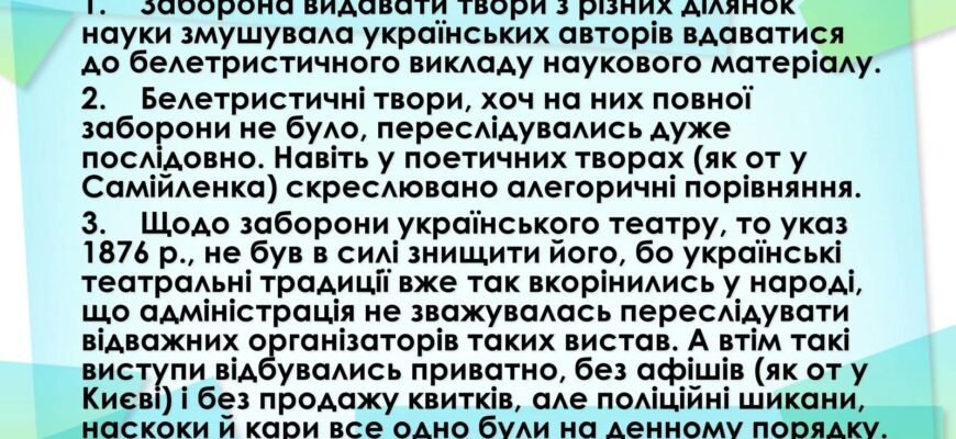 Валуєвський циркуляр: причини, наслідки та вплив на українську мову