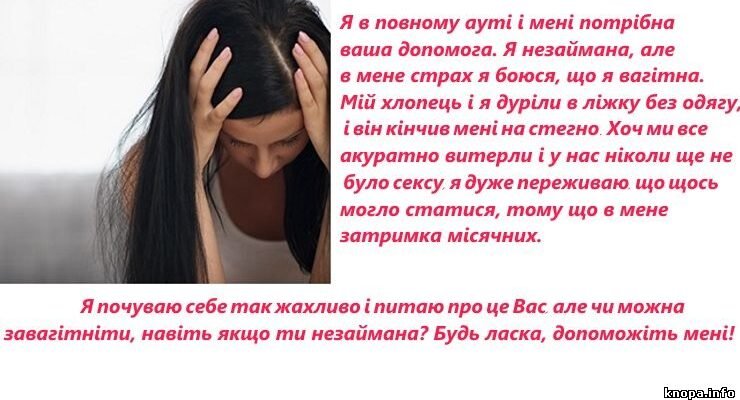 Чи можна завагітніти, якщо не кінчив: міфи та реальність?