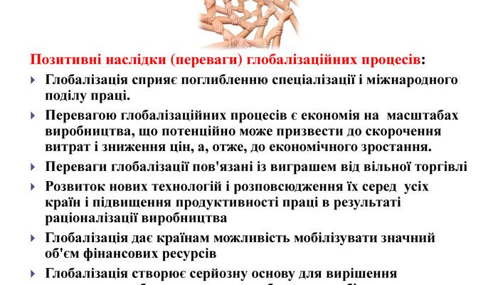 Негативні наслідки глобалізації: виклики для суспільства та економіки