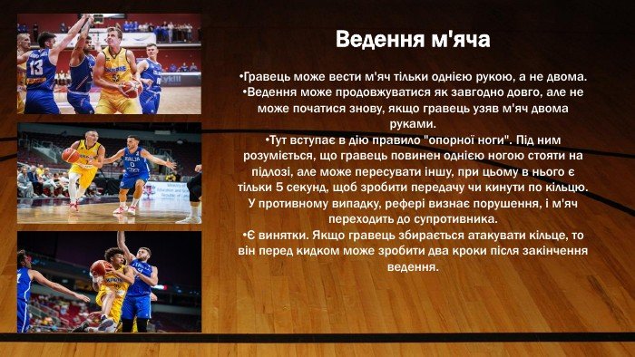 Чи можна вести м’яч двома руками у баскетболі: правила та обмеження Чи можна вести м’яч двома руками у баскетболі: правила та обмеження