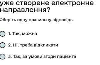 Чи можна внести зміни в уже створене електронне направлення: інструкція