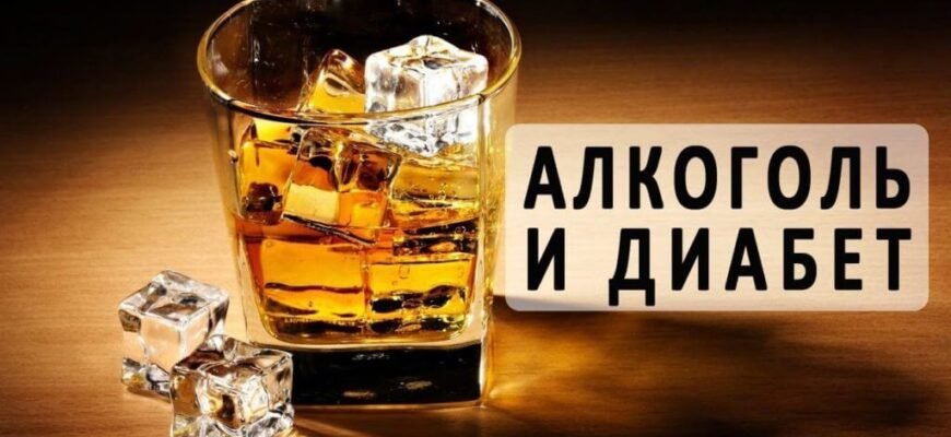 Чи можна пити коньяк при цукровому діабеті: рекомендації та обмеження