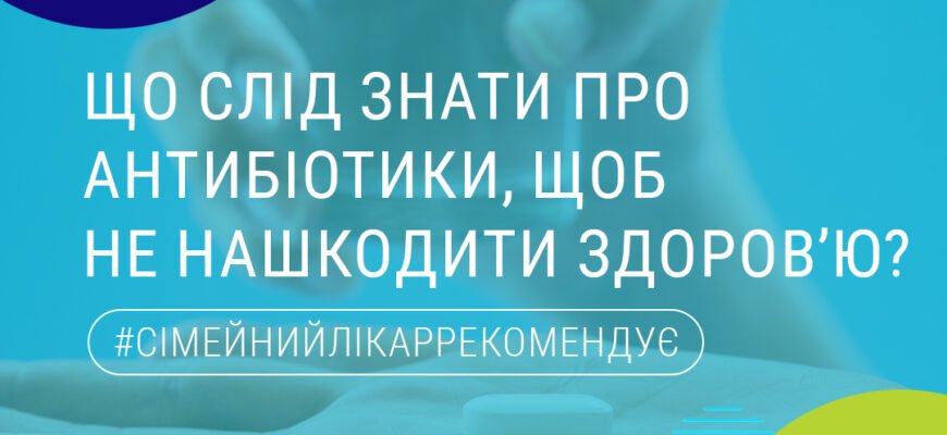 Чи можна міняти антибіотик: поради та рекомендації фахівців
