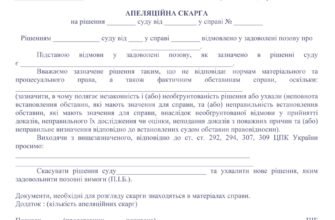 Чи можна оскаржити рішення апеляційного суду: детальний аналіз