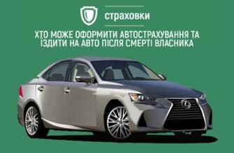 Чи можна їздити на авто, якщо власник помер: юридичні аспекти