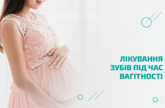 Чи можна лікувати зуби вагітним: поради та рекомендації стоматологів