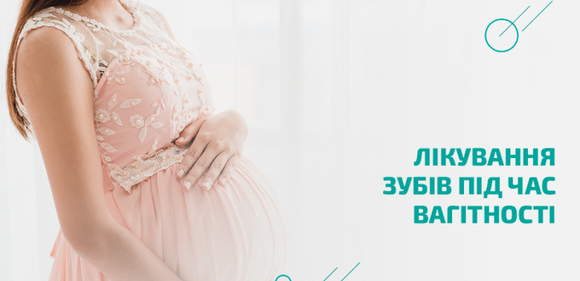 Чи можна лікувати зуби під час вагітності: поради та правила стоматологів