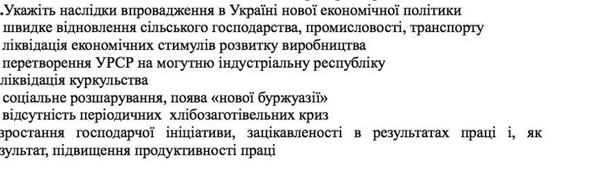 Укажіть наслідки впровадження в Україні нової економічної політики: аналіз впливу