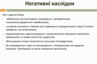 Наслідки реформування сільського господарства 1965 року: аналіз змін та впливів