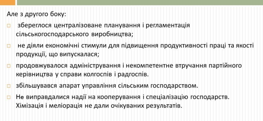 Наслідки реформування сільського господарства 1965 року: вплив на Україну