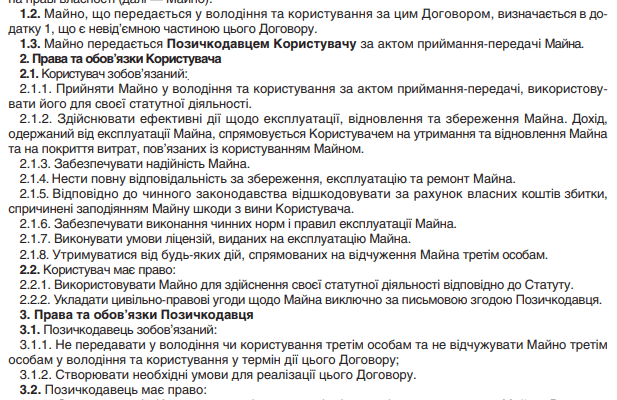 Договір позички нерухомого майна: податкові наслідки та особливості