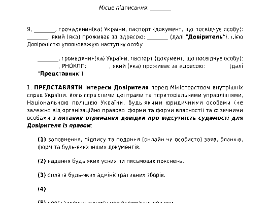 Чи можна зробити довіреність онлайн: повний гайд і можливості