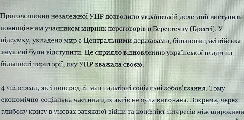 “Наслідки Четвертого Універсалу: Вплив на Україну сьогодні”