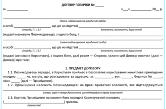 Договір позички нерухомого майна: податкові наслідки в Україні