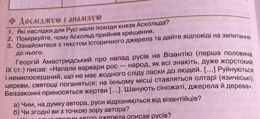 Наслідки для Русі: вплив походів князя Аскольда на розвиток держави