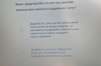 Наслідки неправильного клінічного кодування: ризики для медичних закладів
