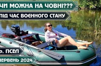 Чи можна рибалити з човна під час воєнного стану: важливі нюанси