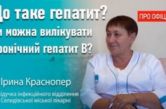 Чи можна вилікувати хронічний гепатит Б: сучасні методи лікування