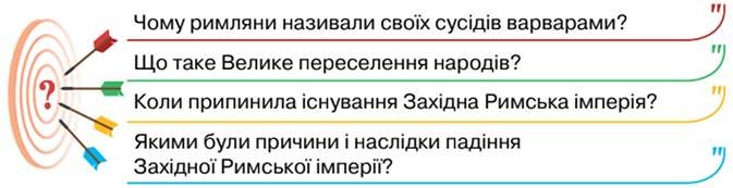 Причини й наслідки падіння Західної Римської імперії: повний аналіз
