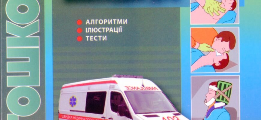 Перша медична допомога при ДТП: інструкція по ПДР для порятунку життя