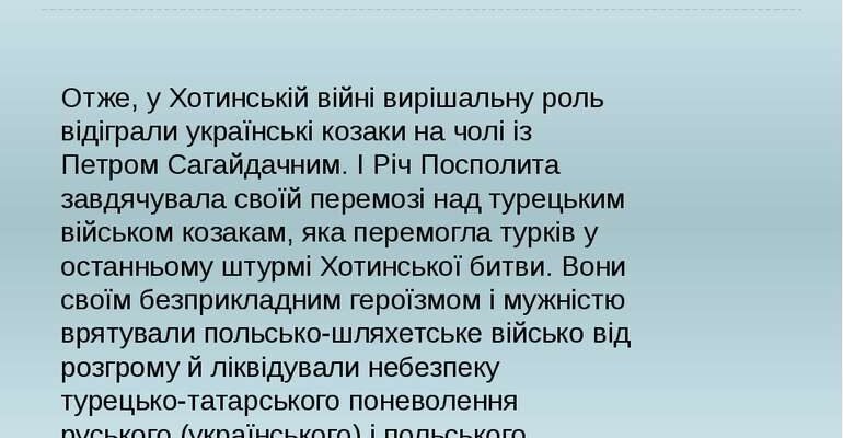 Наслідки Хотинської війни: вплив на регіон і подальші конфлікти