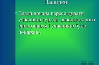 Наслідки діяльності Руської Трійці: вплив на українську культуру та суспільство