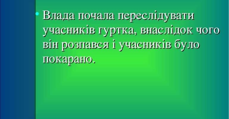 Наслідки діяльності Руської Трійці: вплив на українську культуру та суспільство