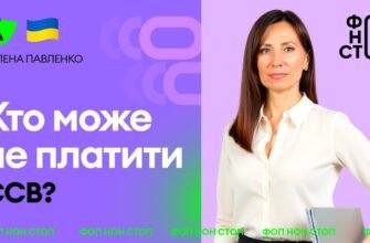 Чи можна не платити ЄСВ: аналіз законодавства та можливості уникнення